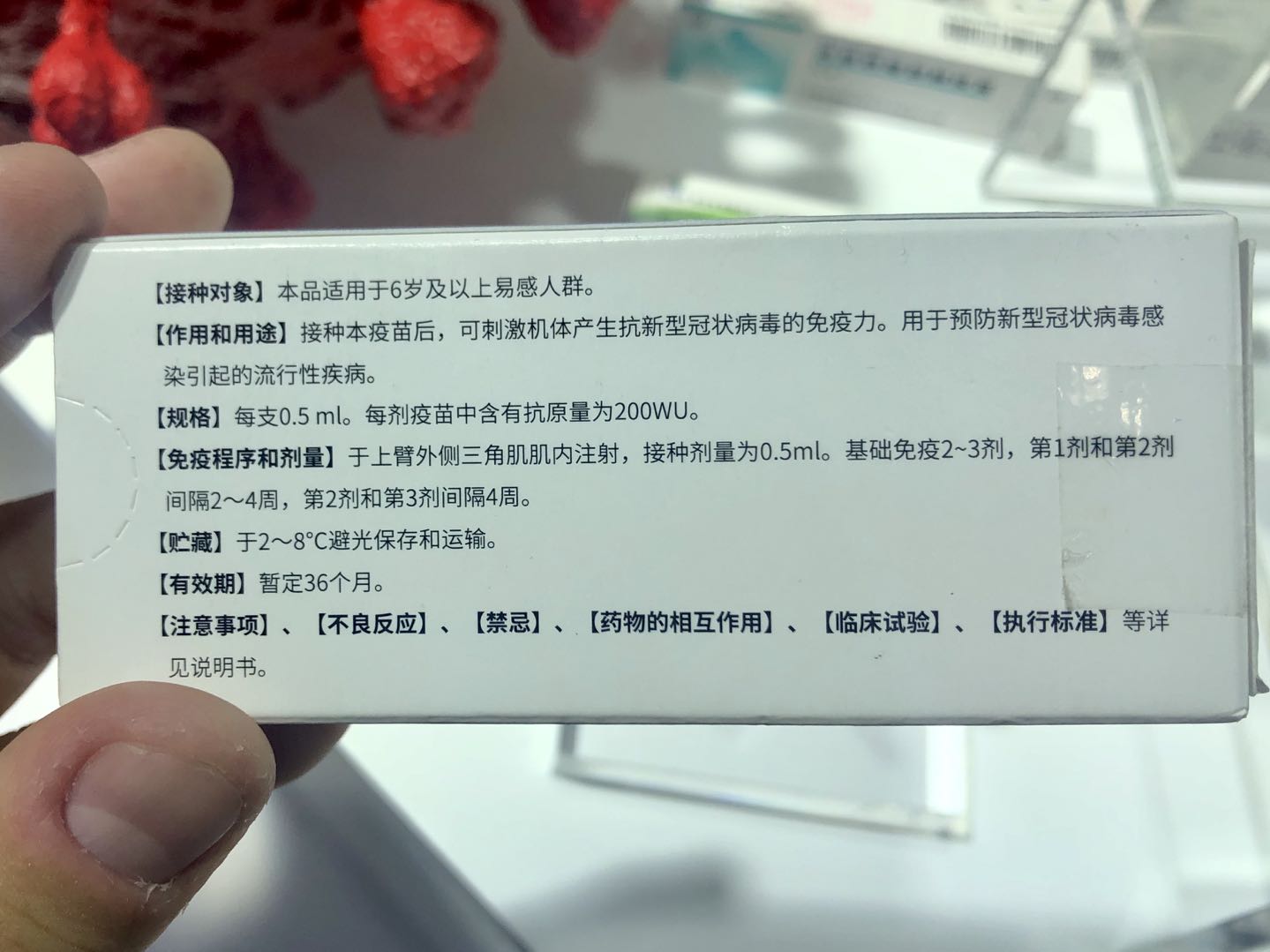 新冠疫苗有效期保護期要分清包裝上有效期指保質期