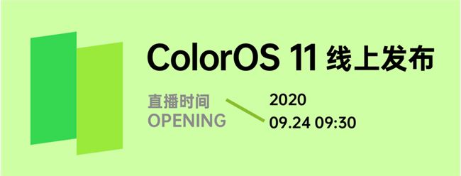 OPPO官宣ColorOS 11：底层基于安卓11 首批今日即可体验