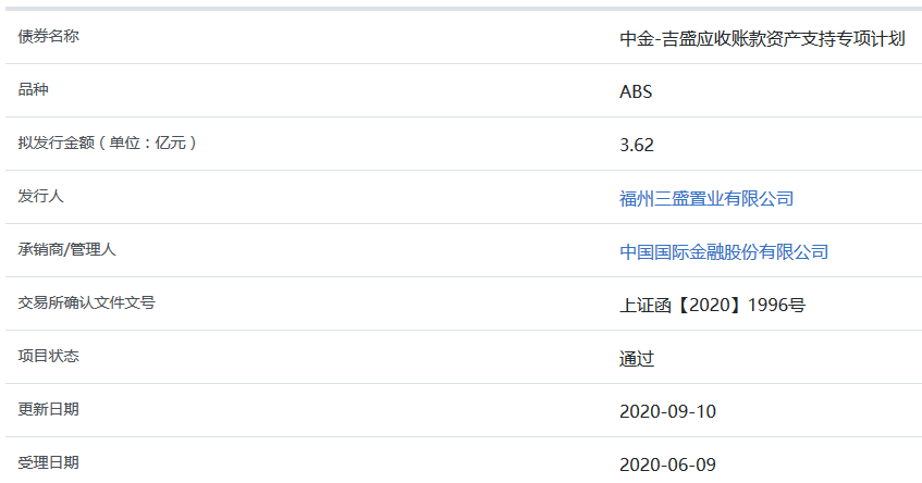 三盛置业3.62亿元应收账款ABS获上交所受理-中国网地产