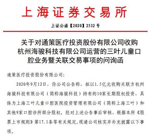 通策医疗收购实控人资产引质疑 溢价522.97%合理性在哪？