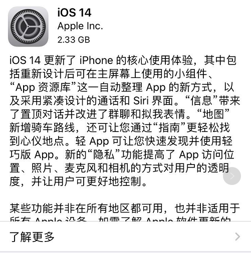 苹果iOS 14正式版发布：新增多项新功能 界面迎来重大改动