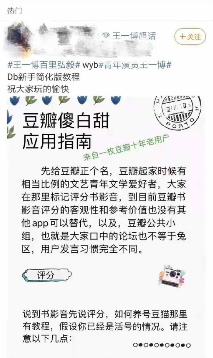 疑似王一博粉丝注水豆瓣 养号 豆瓣读书 清除数据严厉打击 东方财富网