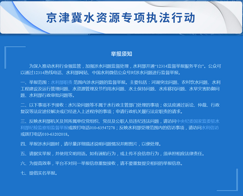 推動解決2000多件涉水問題!47名舉報人獲水利部12314監督舉報獎勵