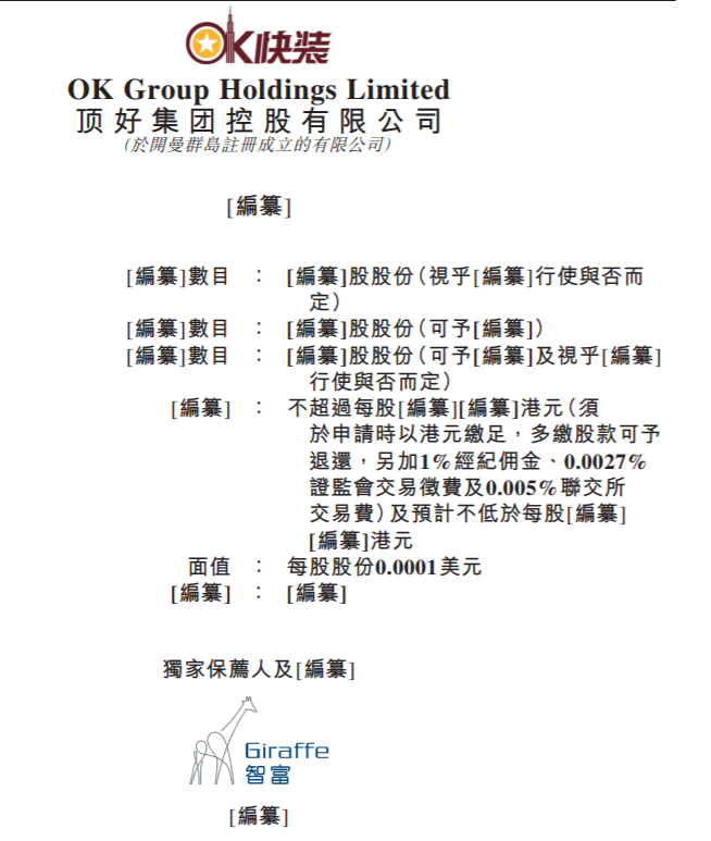 港股ipo 室内设计及rmr服务提供商顶好集团预闯关港交所收入重度依赖大客户 东方财富网