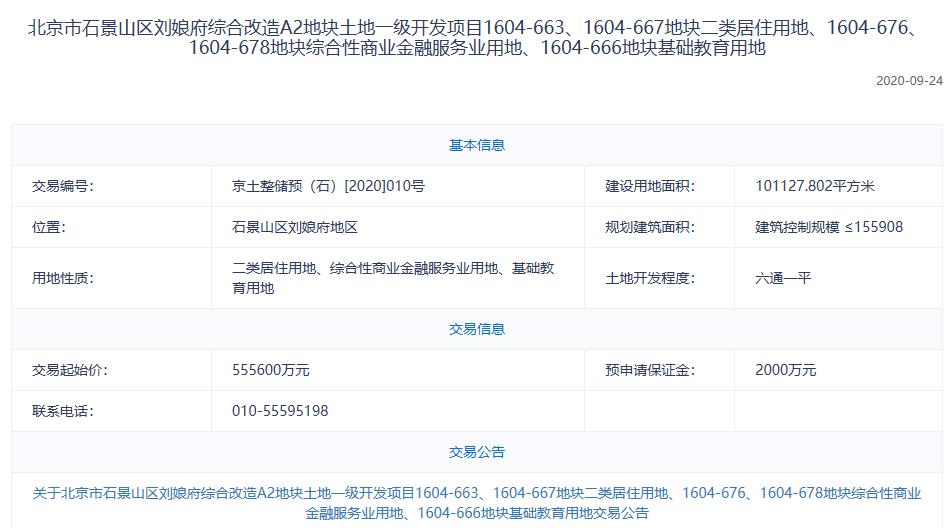 北京151.39亿元挂牌3宗预申请地块-中国网地产