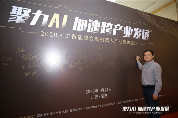 2020人工智能峰会正式召开！九号机器人助力跨产业发展