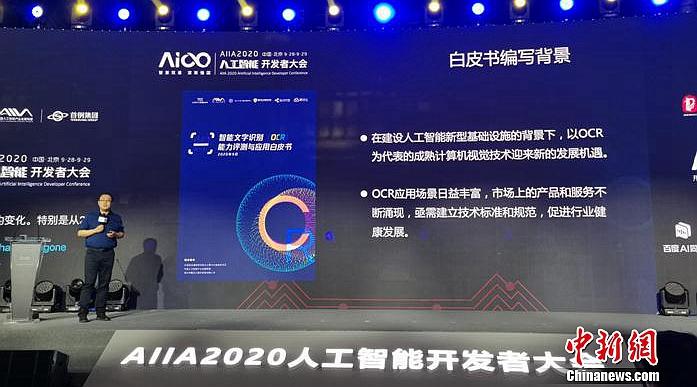 全面盘点ocr产业发展态势国内首份ocr白皮书发布 东方财富网