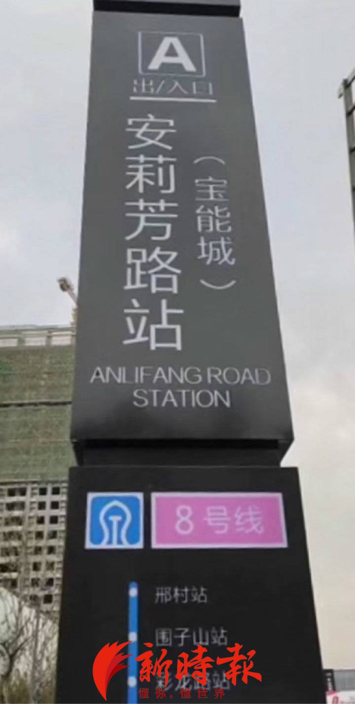 济南惊现假“地铁站牌” 原来是开发商忽悠购房者的套路！