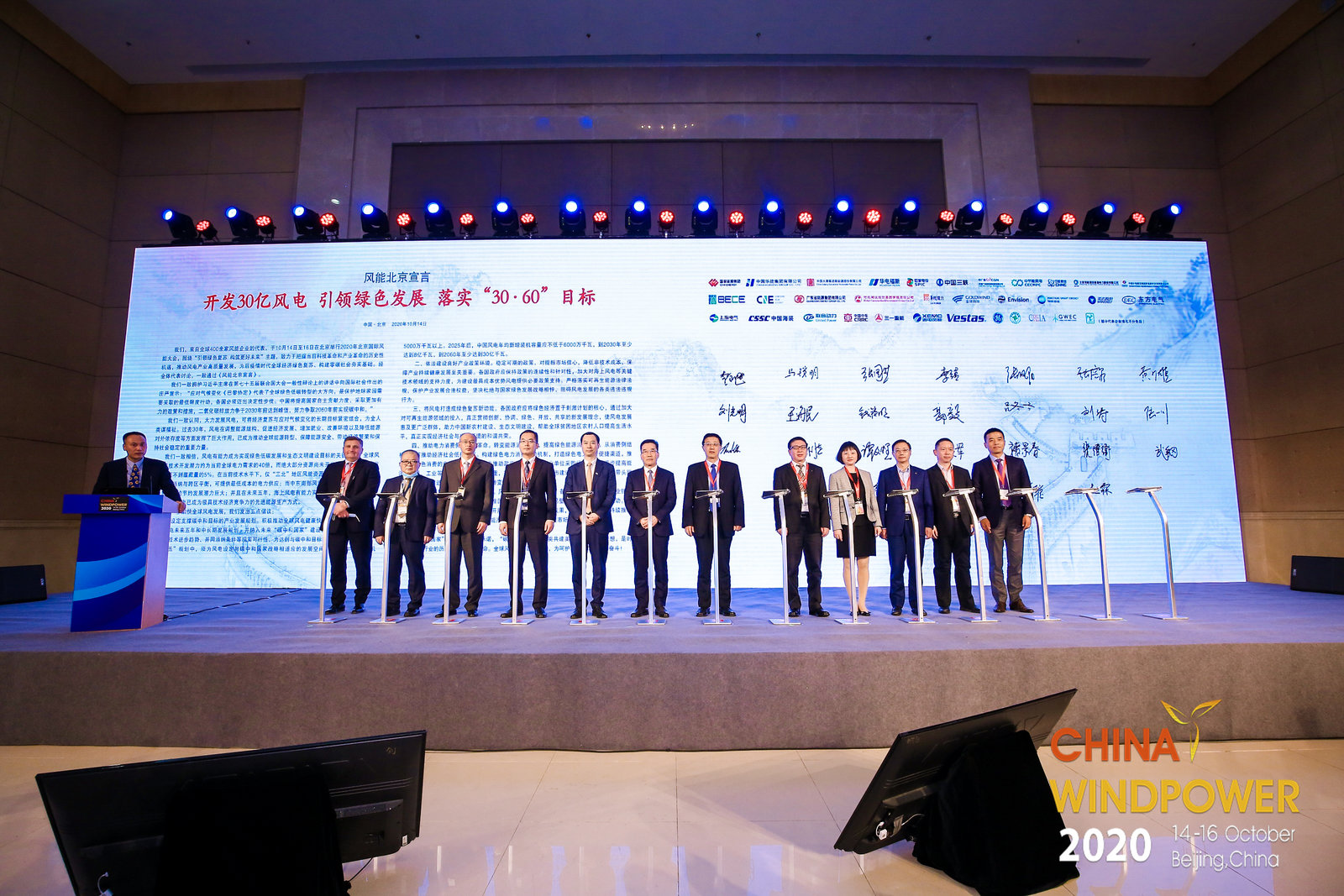 2020年北京国际风能大会现场