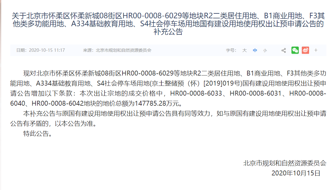 降价30亿元！北京一宗地预申请地块增加补充条款-中国网地产