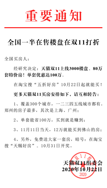 天猫双11来了！百余房企3000+楼盘参与 