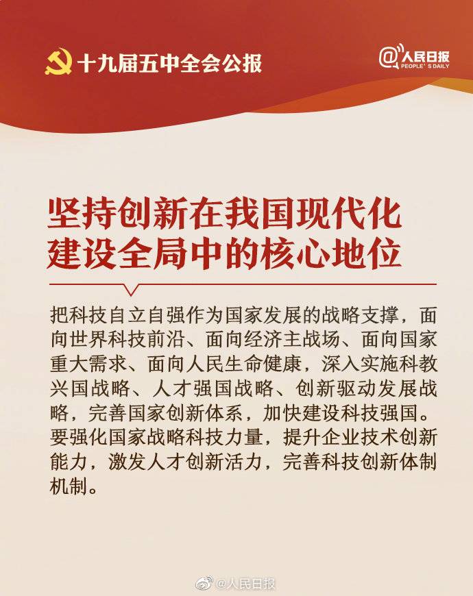 十九届五中全会 为未来指明方向