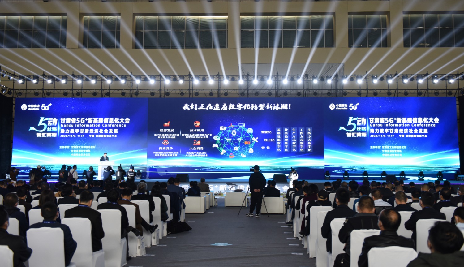 甘肃省5G+新基建信息化大会在兰州举行
