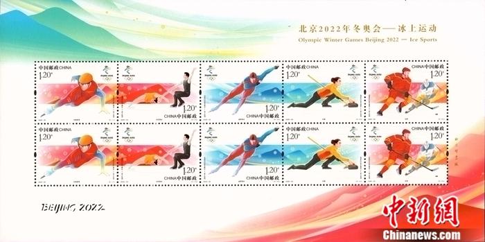 《北京2022年冬奥会-冰上运动》纪念邮票