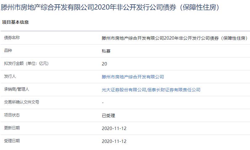 滕州市房地产20亿元公司债券(保障性住房)已获上交所受理-中国网地产
