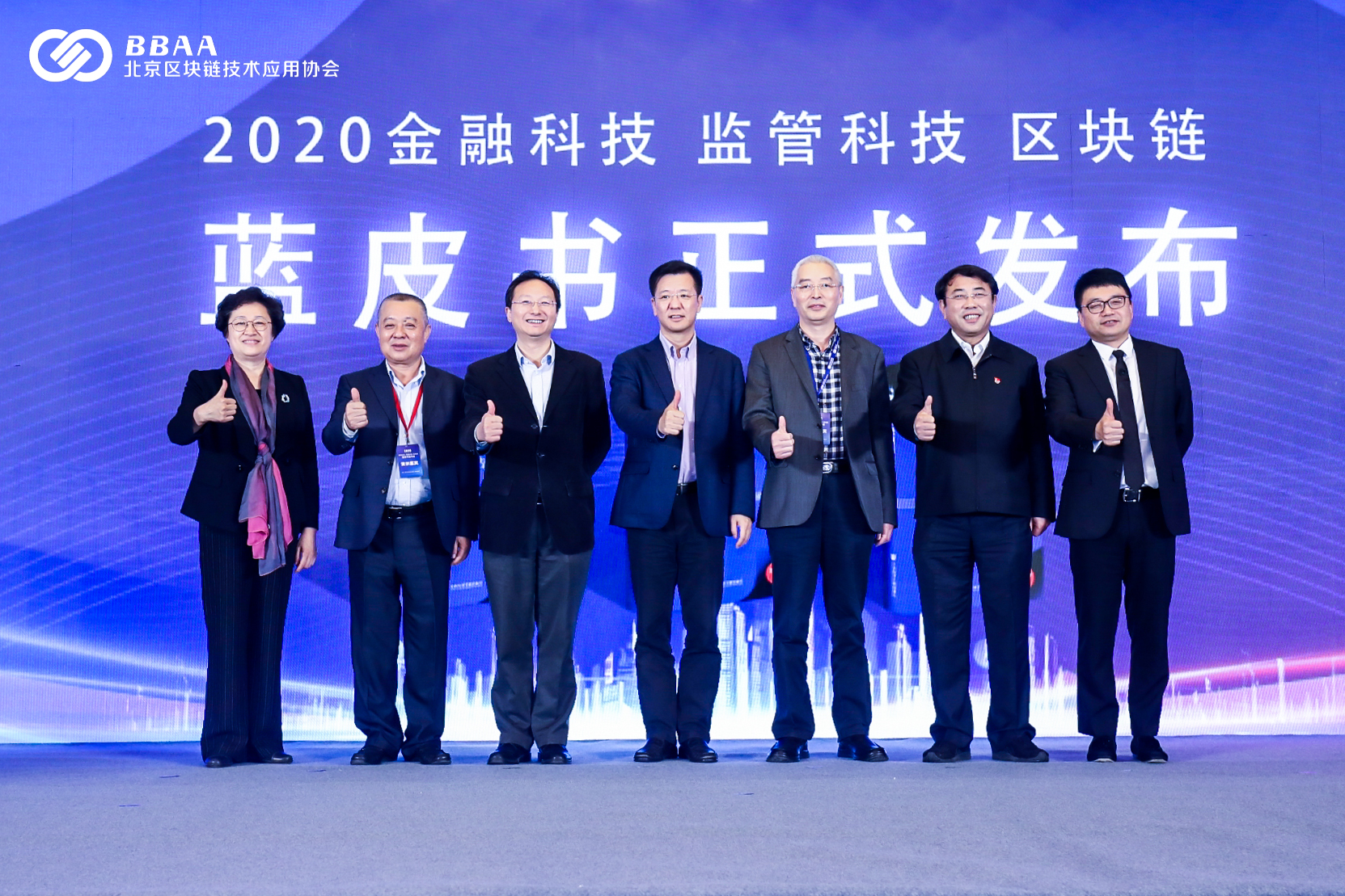 2020金融科技、监管科技、区块链蓝皮书发布会在京举行