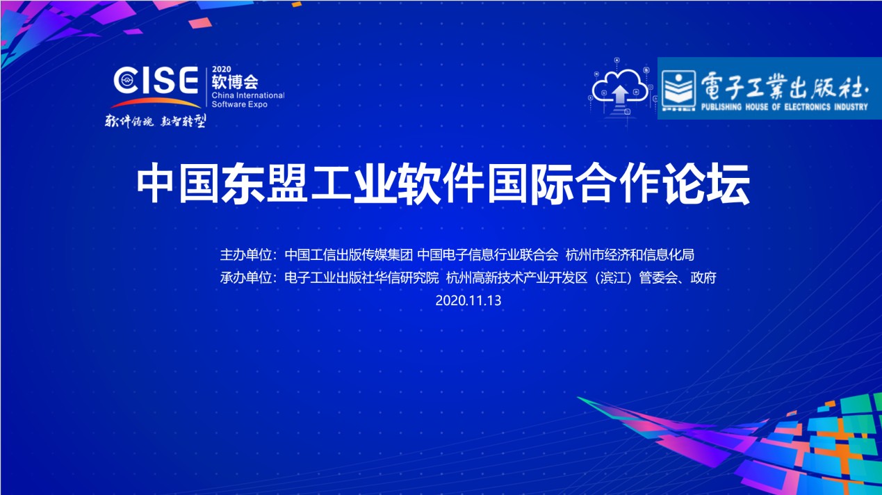 中国-东盟工业软件合作大有可为——中国东盟工业软件国际合作论坛在软博会期间举行