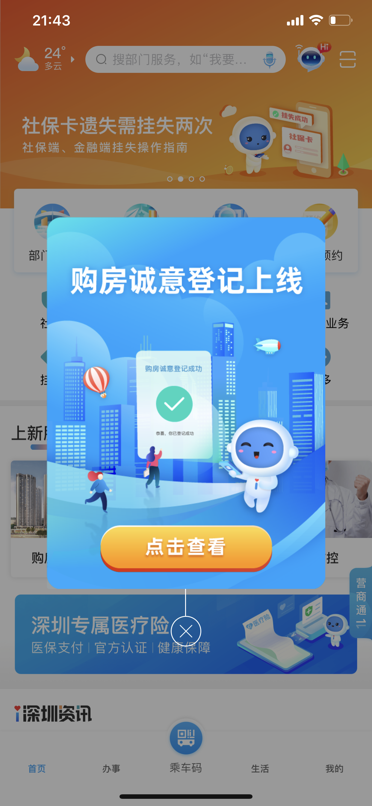 热点楼盘信息不对称 深圳上线官方App所有项目线上认购