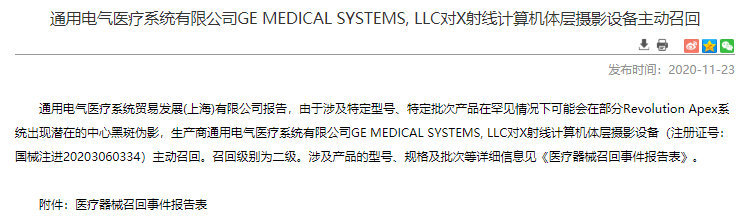 Ge医疗召回x射线摄影设备部分产品系统现中心黑斑伪影 东方财富网