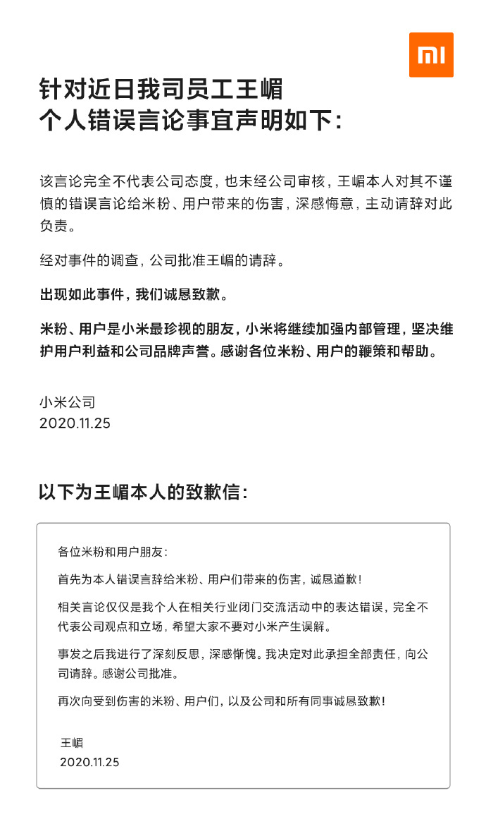 放言 得屌丝者得天下 小米高管深感悔意公司回应 言论未经公司审核该员工已请辞 东方财富网