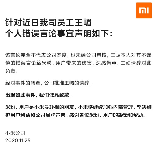 得屌丝者得天下?说这句话的小米高管主动辞职了！