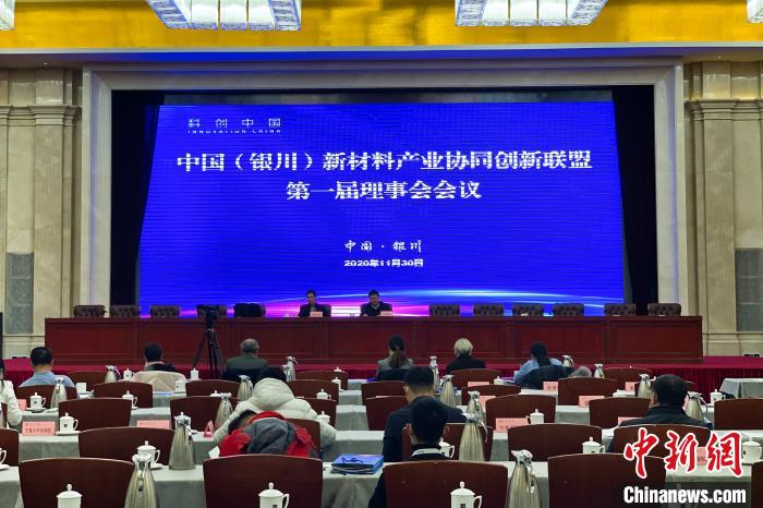 中国(银川)新材料产业协同创新联盟在银川成立