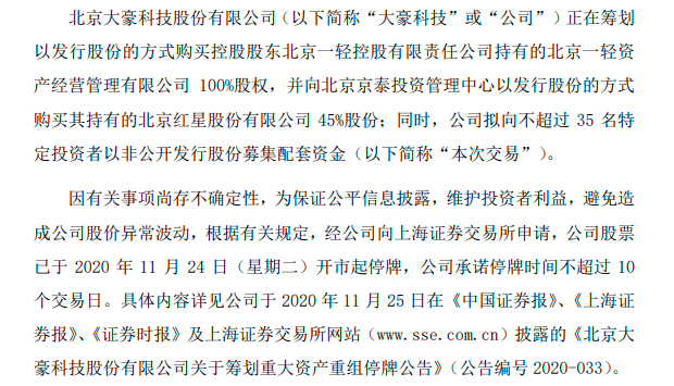 大豪科技：12月8日前如未能披露重组预案将终止筹划资产重组