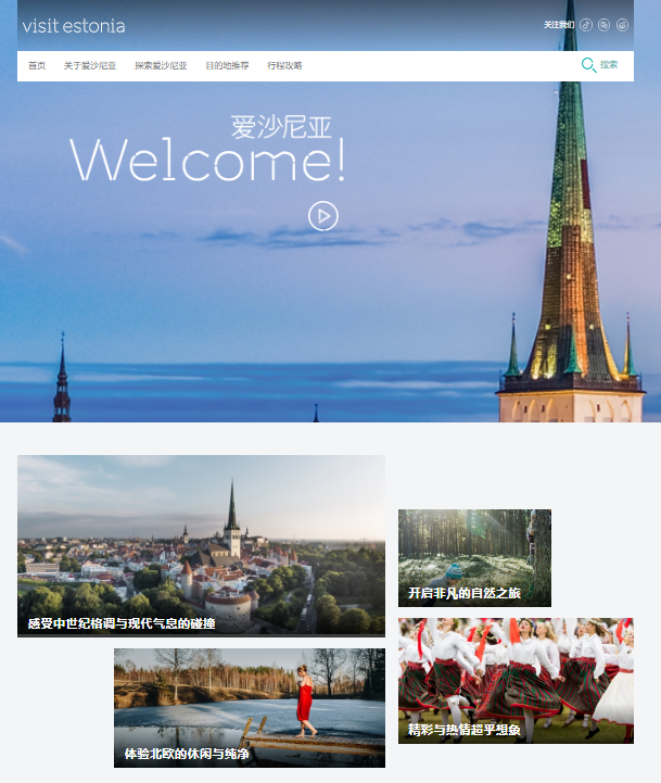 爱沙尼亚旅游局持续聚焦中国市场 
