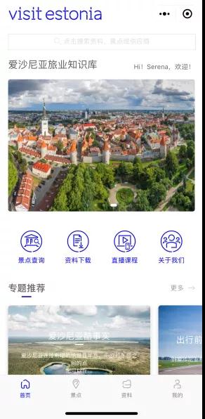 爱沙尼亚旅游局持续聚焦中国市场 