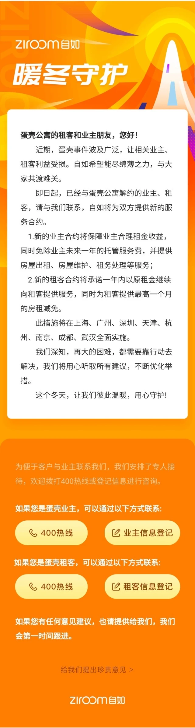 Ziruo has released a support plan for tenants and eggshell owners, with a maximum grant of nearly a month's rent- 中国 网 Real Estate