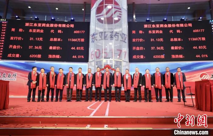 浙江东亚药业股份有限公司在上海证券交易所挂牌上市。三门县传媒中心供图