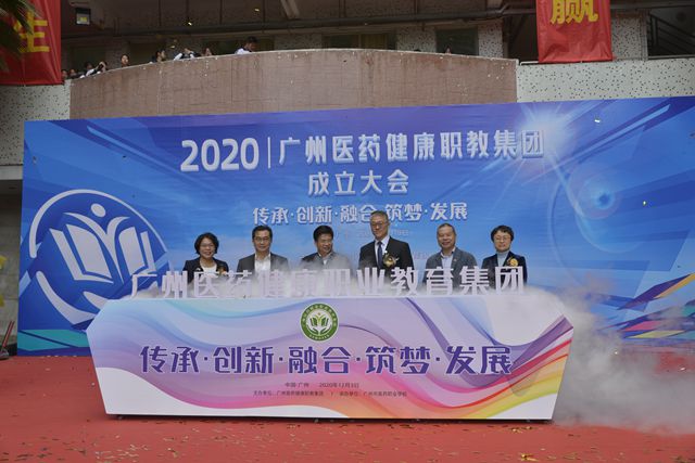 广州医药健康职教集团成立 促进产教共同发展