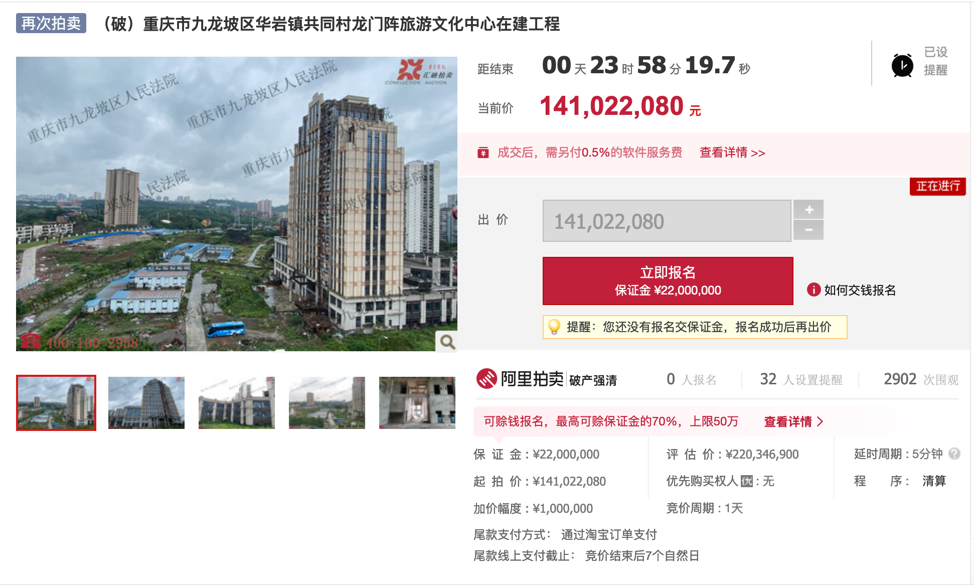 重庆龙门阵景区项目第三次拍卖 起拍价较首次拍卖已降36%