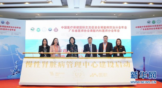慢性肾脏病管理中心项目在广州启动