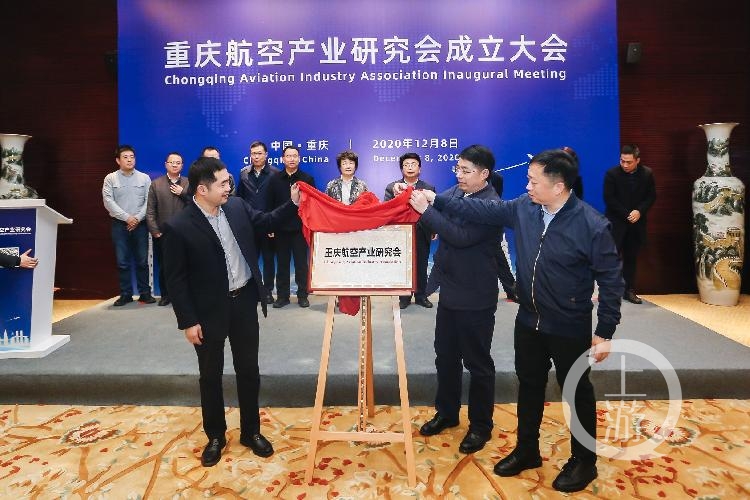 助力重庆国际航空枢纽建设 重庆航空产业研究会挂牌成立