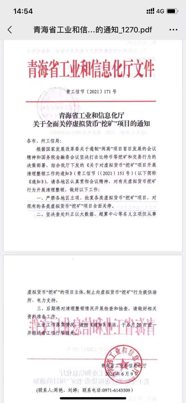 青海和其他地方已发布文件整顿比特币开采，一些矿工表示，他们在云南的矿山已经关闭