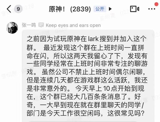 科技公司“摸鱼”不易 张一鸣试玩游戏后卧底群聊监工