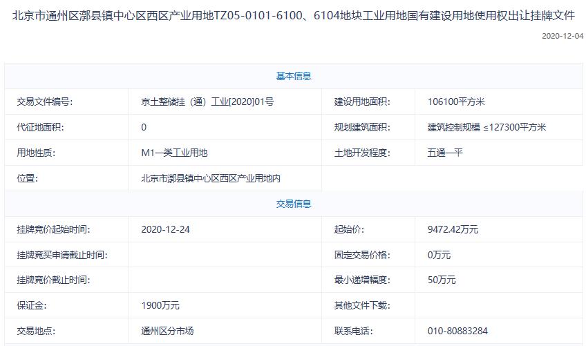 北京35.58亿元挂牌3宗地块-中国网地产 北京35.58亿元挂牌3宗地块-中国网地产