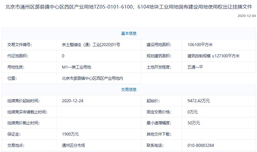 北京35.58亿元挂牌3宗地块-中国网地产