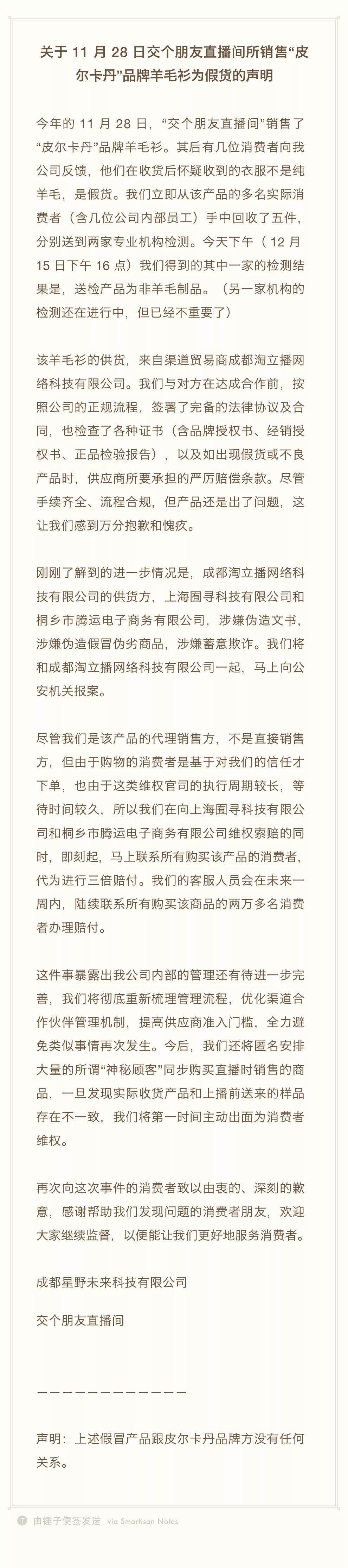 罗永浩承认直播间所售羊毛衫为假货将为2万消费者三倍赔付 东方财富网
