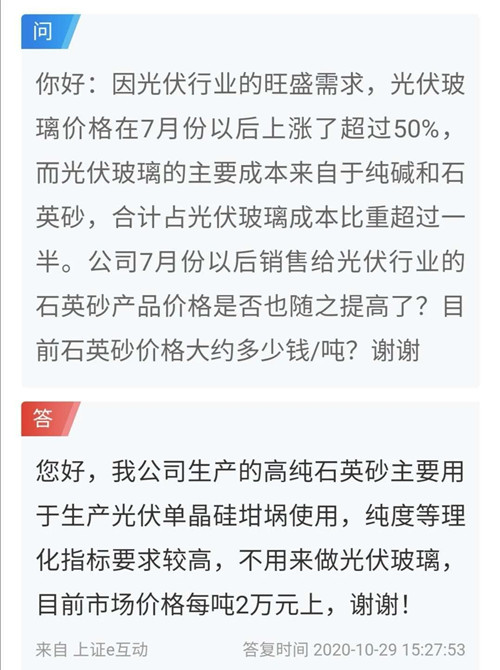 玻璃涨涨涨！高纯石英砂也能卖到20000元/吨？！