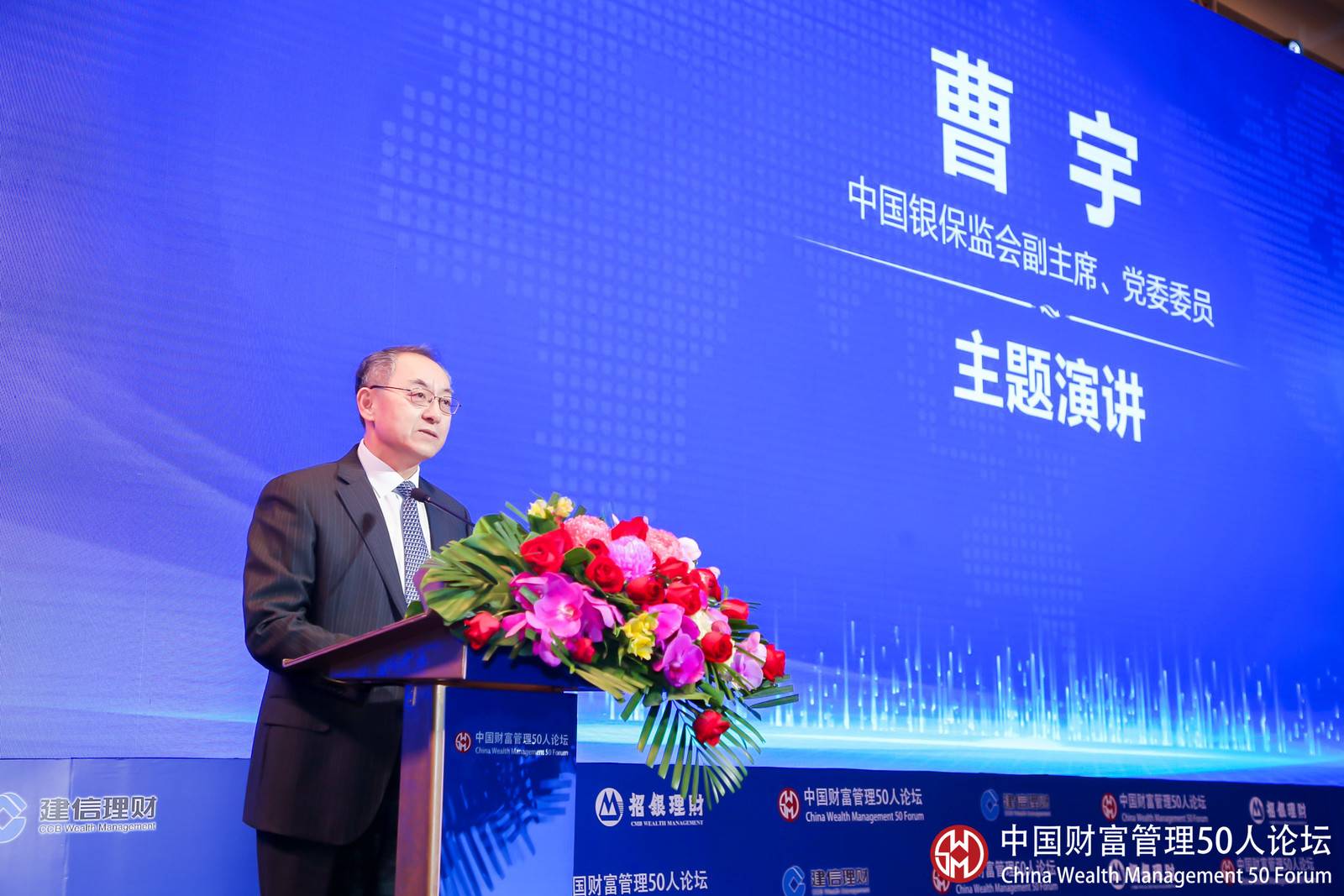 银保监会副主席曹宇：积极支持银行业、保险业持续参与资本市场建设