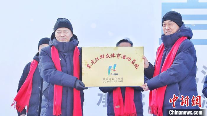 黑龙江“全民冰雪活动日” 千人“玩冰乐雪”乐开怀