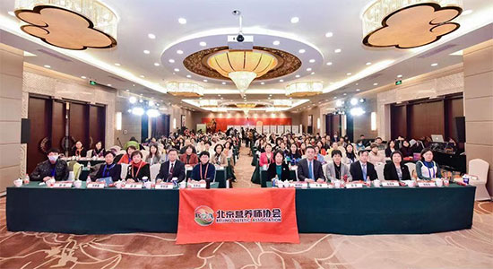 第八届中国（注册）营养师大会暨第四届中国社区营养与健康管理大会在京召开