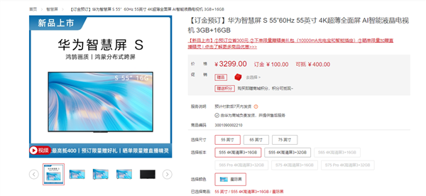 3299元起：华为智慧屏S系列今日开启预售