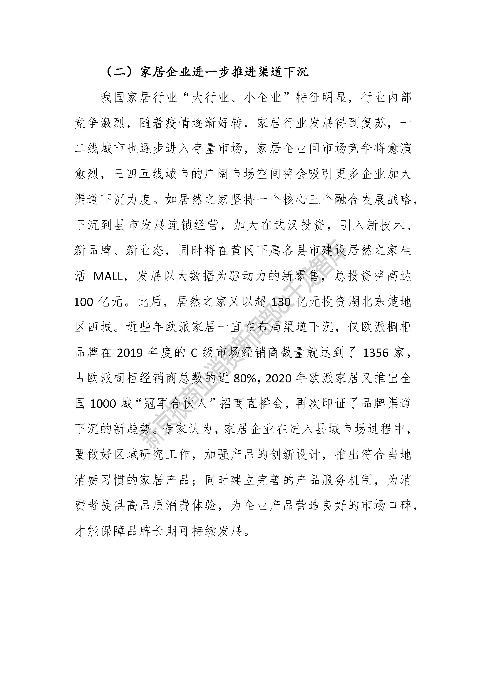家居舆情报告 家居企业进一步推进渠道下沉 东方财富网