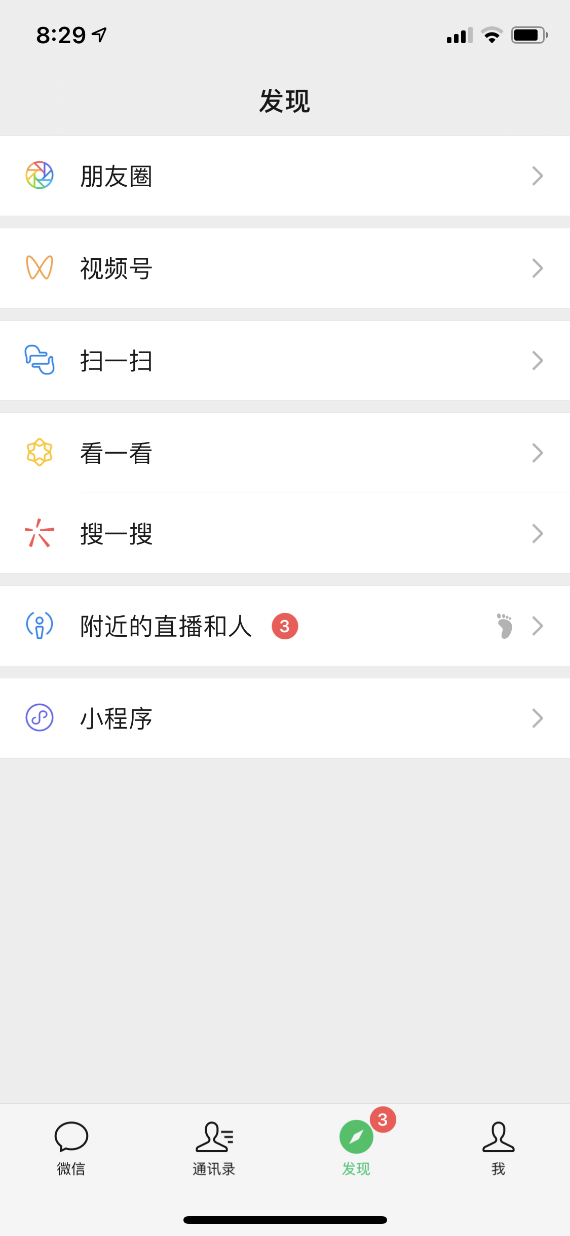 微信更新附近的人变为附近的直播和人新增微信豆