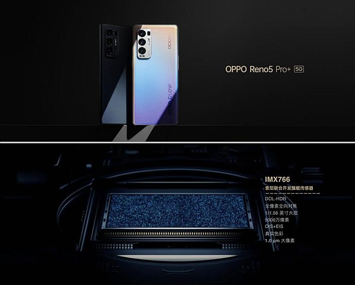 OPPO Reno5 Pro+正式发布 影像、游戏全新体验升级