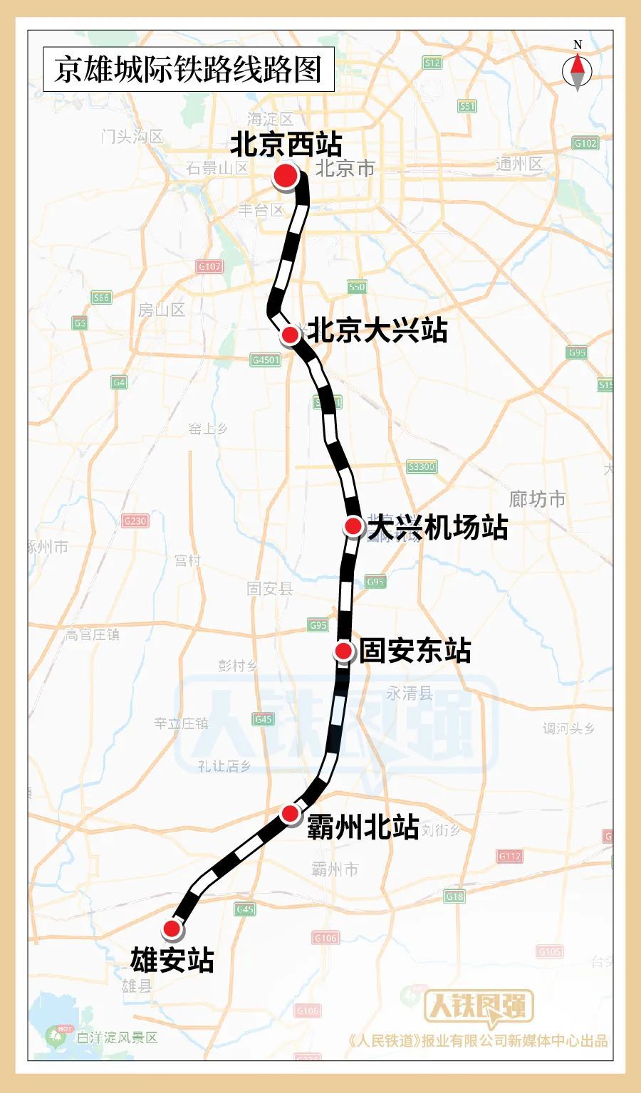 京雄城际铁路12月27日全线开通 北京西站至雄安新区最快50分钟
