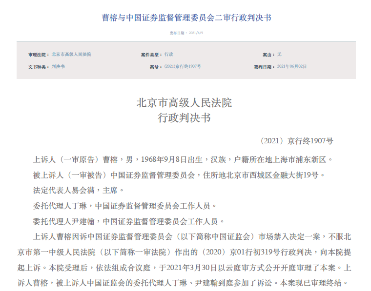 二审判决书内容(资料来源：北京法院审判信息网)